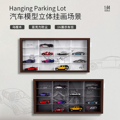 汽車模型 仿真汽車模型車庫場景收納盒玩具車展示架防塵亞克力墻壁裝飾1:64