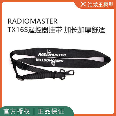 極致優品 RADIOMASTER TX16S航模FPV遙控器掛帶加長加厚舒適發射器掛帶吊帶 DJ529