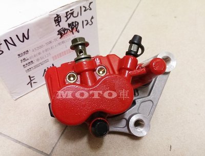 《MOTO車》車玩125 勁戰125 GTR125 (化油版) 高品質碟剎卡鉗 卡鉗總成含來令片
