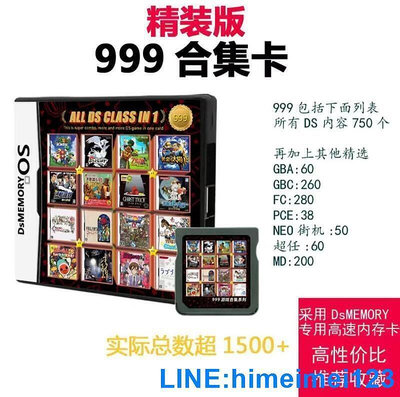 現貨：中文NDS遊戲卡999合1典藏版NDS2DS3DS通用遊戲卡ndsiLL