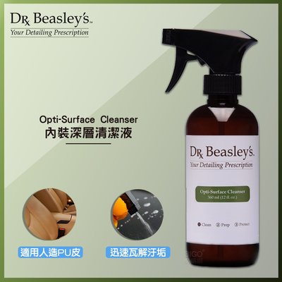 Dr.Beasleys 內裝深層清潔液 Opti-Surface Cleanser 汽車 洗車用品 清潔 汽車百貨