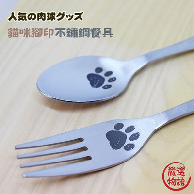日本製 貓咪餐具 不鏽鋼餐具 兒童餐具 叉子 湯匙 貓腳印 貓咪餐具 不鏽鋼餐具 餐具 日本餐具