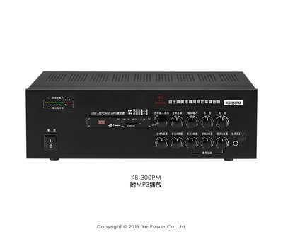 〈來電最低價〉KB-300PM 鐘王 300W PA廣播專用擴大機/附MP3播放器/可加價選配FM收音模組