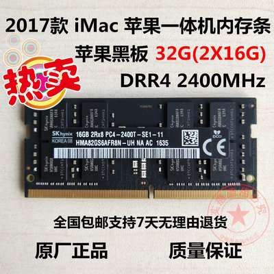 2017款iMac 5K 27寸一體機原裝黑條 8G 16G DDR4 2400T蘋果內存條