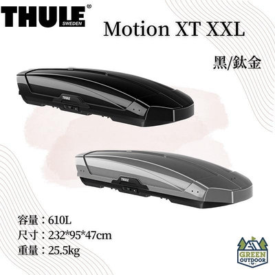 【綠色工場】THULE 都樂 Motion XT XXL 610L 行李箱 車頂箱 裝備箱 車頂置物箱 太空包 車頂漢堡