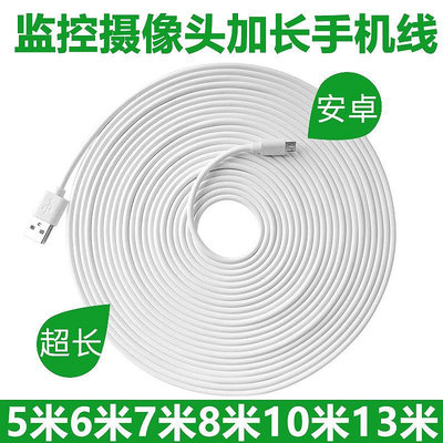 安卓數據線超長5m小米攝像頭10米2米3充電器線8手機usb通用6快充4線延長線加長行車記錄儀連接線