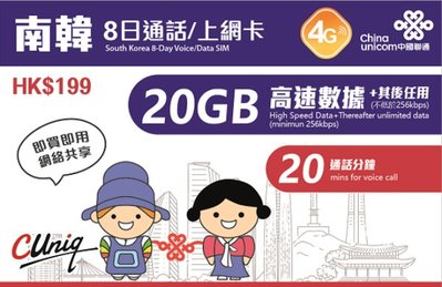 韓國 高容量 20GB 8天 高速4g上網 韓國sim卡 韓國網卡 韓國上網卡 韓國網路卡 韓國 SK