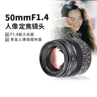 【新店促銷】星曜50mm F1.4大光圈定焦星耀鏡頭小痰盂適用m43索尼佳能富士卡口