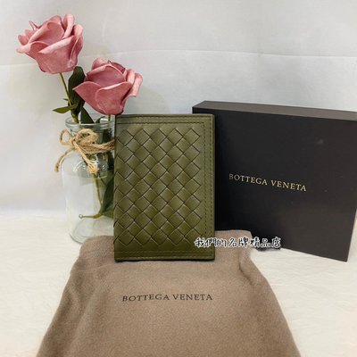 [我們的名牌精品店]~ BV BOTTEGA VENETA 橄欖綠色羊皮編織對開名片卡夾
