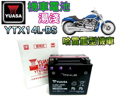 ✚中和電池✚YTX14L YUASA 湯淺 重型機車 電瓶 電池 哈雷 Harley Davidson 883 1200