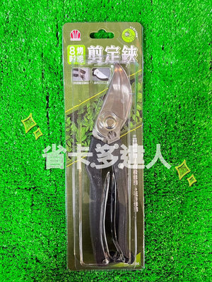 台灣製造 8吋烤漆剪定鋏 HO-9336 花剪 園藝剪 檳榔剪 萬用剪 樹木修容 修剪樹枝 剪刀