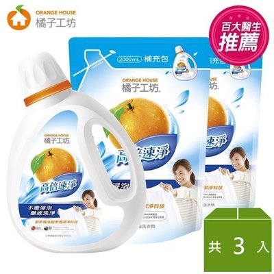 【永豐餘】橘子工坊 天然濃縮洗衣精1+2組-高倍速淨