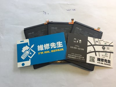 台北 新莊 輔大 手機維修 ZenFone 3 Max ZC520 耗電 不開 電池 無法充電 維修工資另計
