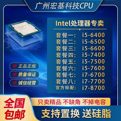 Intel/英特爾 i7 6700 7700 i5 6400 6500 7400 7500 i3 7100 cpu
