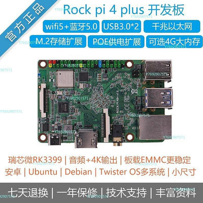 【熱賣精選】Rock pi 4B+plus瑞芯微rk3399開發板六核主板安卓Ubuntu樹莓派