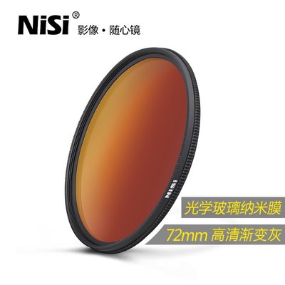 NiSi耐司 72mm GND 漸變鏡 中灰漸變鏡 灰漸變 gnd鏡軟漸變灰濾鏡圓形 適用于佳能索尼微單反相機風光攝影