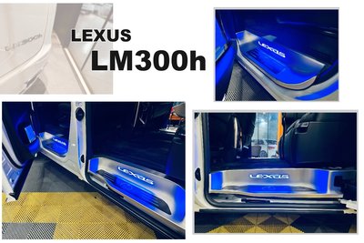 小傑車燈-全新 LEXUS LM LM300H LED 迎賓踏板 冷光踏板 不鏽鋼踏板 白金踏板 飾板