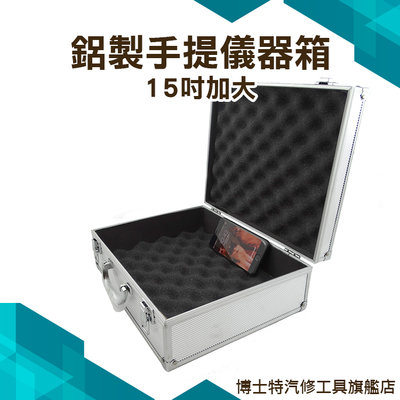 博士特 手提箱 證件箱 大鋁箱 數碼箱 五金儀器箱 玻璃箱 大鋁箱 設備箱 工作箱 收納盒 航空箱 15吋 ABXL