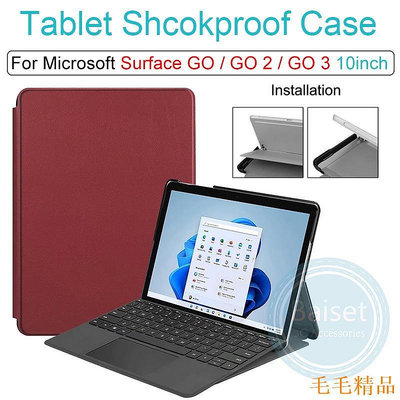 毛毛精品適用於 微軟Microsoft Surface Go Go2 Go3 平板電腦 PU 皮套可調節折疊支架保護套