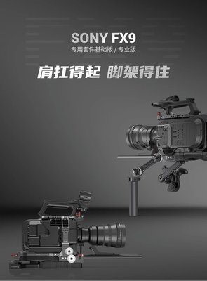 SmallRig斯莫格Sony/適用于索尼FX9專業版肩抗套件
