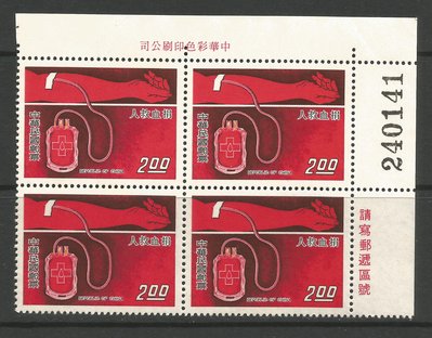 [阿貝] 特131 捐血運動郵票--四方連邊角廠銘+張號(C0131)