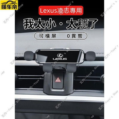 適用 Lexus 凌志 可橫放 ES0 ES300 NX0 RX300 UX250 凌志手機架 導航架 雷