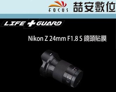 《喆安數位》LIFE+GUARD Nikon Z 24mm F1.8 S 鏡頭貼膜 DIY包膜 3M貼膜