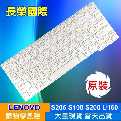 聯想 Lenovo IdeaPad S100 S110 S200 S205 全新 白色 中文 筆電 鍵盤