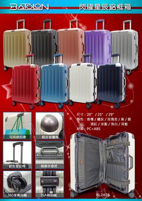全新BATOLON閃耀星辰金屬紋鋁框25吋行李箱(PC+ABS硬殼/360度滾輪/箱上型TSA鎖)【ALEX黑白賣】