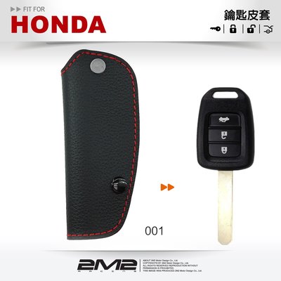 【2M2】HONDA 2014-16 CITY 本田汽車鑰匙 皮套 傳統型鑰匙 鑰匙包 鑰匙皮套