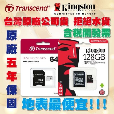 【台灣最低價】128G 金士頓記憶卡 原廠公司貨 台灣保固 記憶卡 (附轉卡)