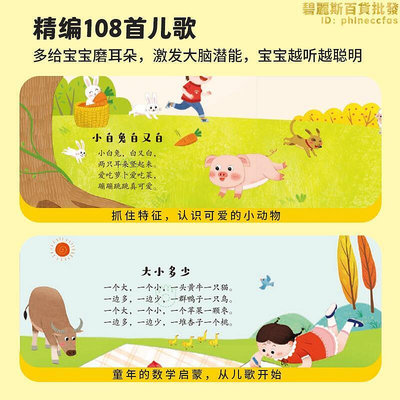 念兒歌108首會說話的做早教有聲書0-3歲幼兒小孩童謠早教學習機