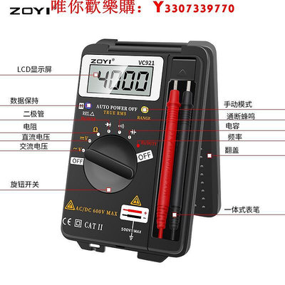可開發票量大優惠ZOYI眾儀電測VC921數字卡片萬用表電壓表萬能表 家用電表小表