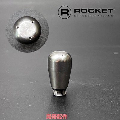 ROCKET火箭R58/APP咖啡機專用蒸汽噴嘴噴頭孔徑1.0mm改裝升級配件