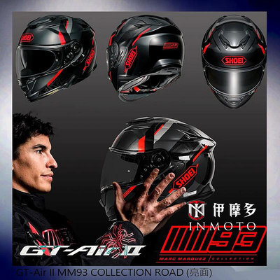 伊摩多※日本SHOEI GT-AIR II 2 全罩安全帽 內墨片 通風透氣 MM93 COLLECTION ROAD (亮面)