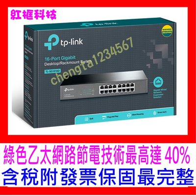 【全新公司貨開發票】TP-LINK TL-SG1016D V8 鐵殼16埠Gigabit交換器HUB 節能技術最高40%