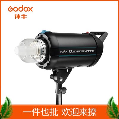 GODOX神牛Quicker閃客QD400DII二代閃光燈高速攝影影視拍攝補光燈（規格不同價格也不同