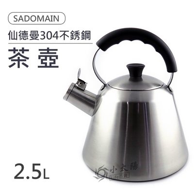 小太陽 SADOMAIN 仙德曼 304不銹鋼茶壺 (2.5L) SS253 琴音壺