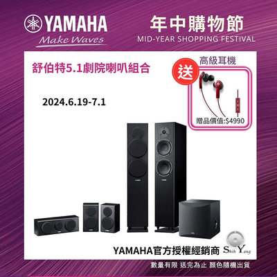 ~買就送耳機~YAMAHA 山葉 NS-F150+NS-P150+NS-SW050 舒伯特劇院喇叭組【公司貨保固+免運】