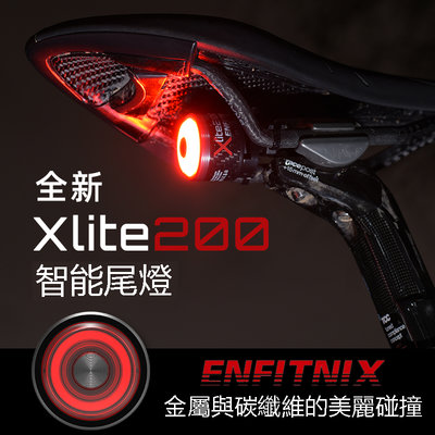 高CP值【速度公園】ENFITNIX Xlite200 自行車智能尾燈，碳纖維 光線、煞車感應 自動休眠 防水，後燈