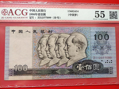 銀幣愛藏評級幣ZI補號第四套人民幣100元90100懷舊100元順子頭雙尾