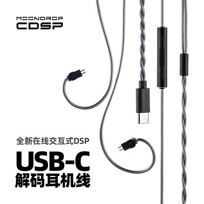水月雨CDSP帶麥線typeC耳機解碼升級線0.78插針數字音頻麥克風線