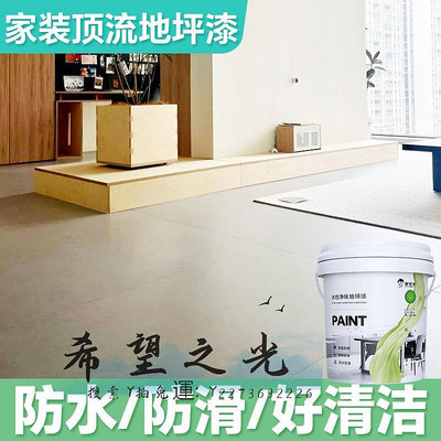 地板水性地坪漆室內家用耐磨地漆環氧樹脂水泥地板地面改造漆地平油漆