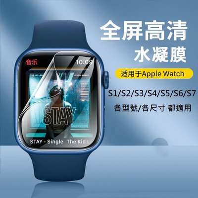 Apple watch 高清水凝膜 Apple watch S1 S2 S3 S4 S5 S6 S7 S8 手錶保護貼