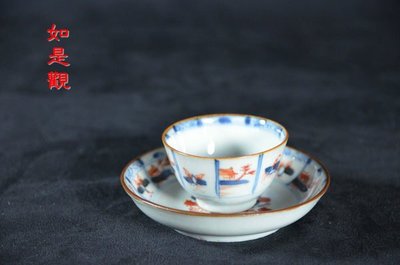 {如是觀---茶具專櫃} 英國回流品 16世紀(清康熙)  青花礬紅描金杯組 茶席佳器 完整品相