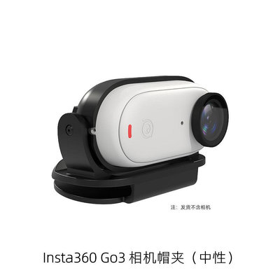 用于影石Insta360 GO 3拇指運動相機帽夾相機配件多角度調節 現貨