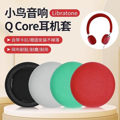適用Libratone小鳥耳機套頭戴式Q Core耳罩耳機套手機電腦有線耳機遊戲帶卡扣皮套海綿套頭梁套替換