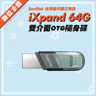 ✅台灣公司貨附發票保固 Sandisk iXpand Flip 64GB 64G 雙用隨身碟 IPHONE IPAD