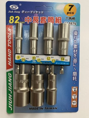 台灣製 巨匠 中長深孔套筒組 7支組 總長82mm 8-19mm 六角柄長型套筒 加長套筒 (7pcs)