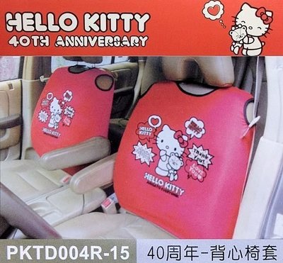 車資樂㊣汽車用品【扶手座椅專用】Hello Kitty 40周年系列  隱藏式拉鍊 汽車背心椅套 (2入) 紅色~最新款